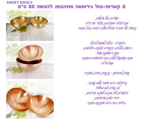 2 קערות-בול נירוסטה מוזהבות להגשה 20 ס"מ