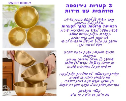 3 קערות נירוסטה מוזהבות עם מידות
