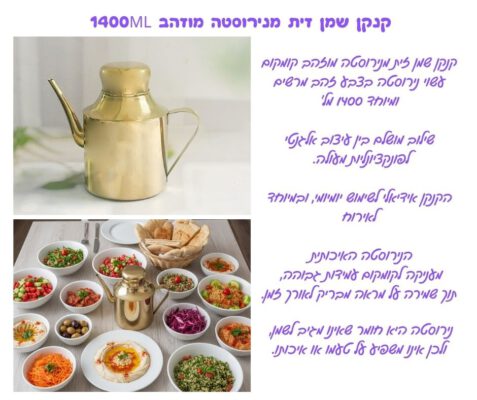 קנקן שמן זית מנירוסטה מוזהב 1400ML
