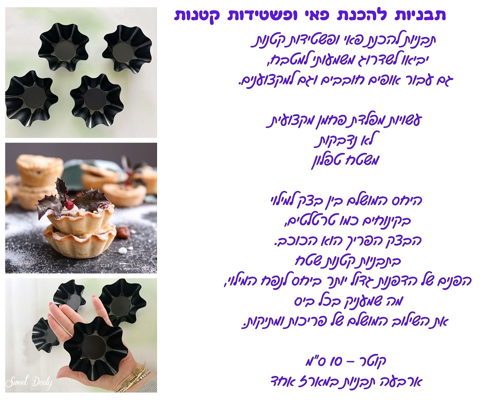 תבניות להכנת פאי ופשטידות קטנות